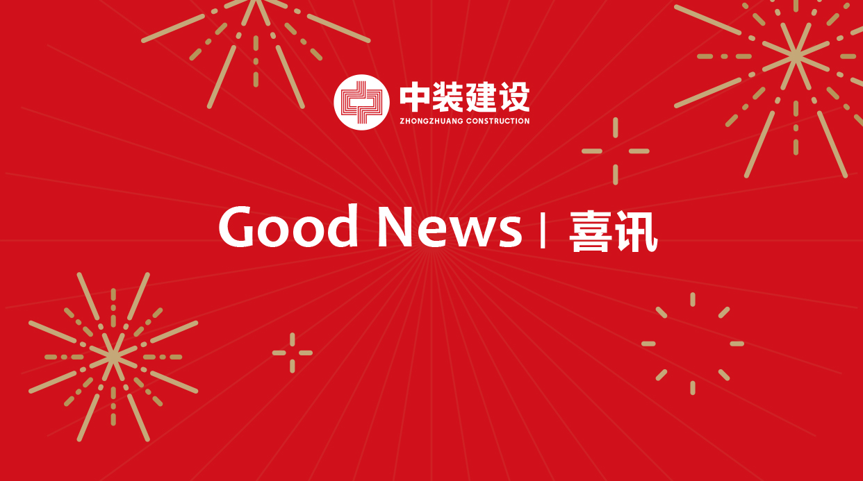 中國建筑裝飾行業(yè)綜合數(shù)據(jù)統(tǒng)計結(jié)果揭曉，中裝建設穩(wěn)居裝飾類前八強