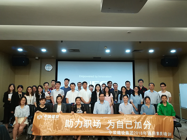 助力職場(chǎng) 為自己加分 ——中裝建設(shè)2018年第二期通用素質(zhì)培訓(xùn)圓滿(mǎn)收官
