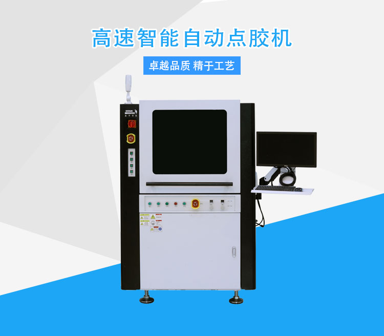 芯片視覺點膠機(jī).jpg